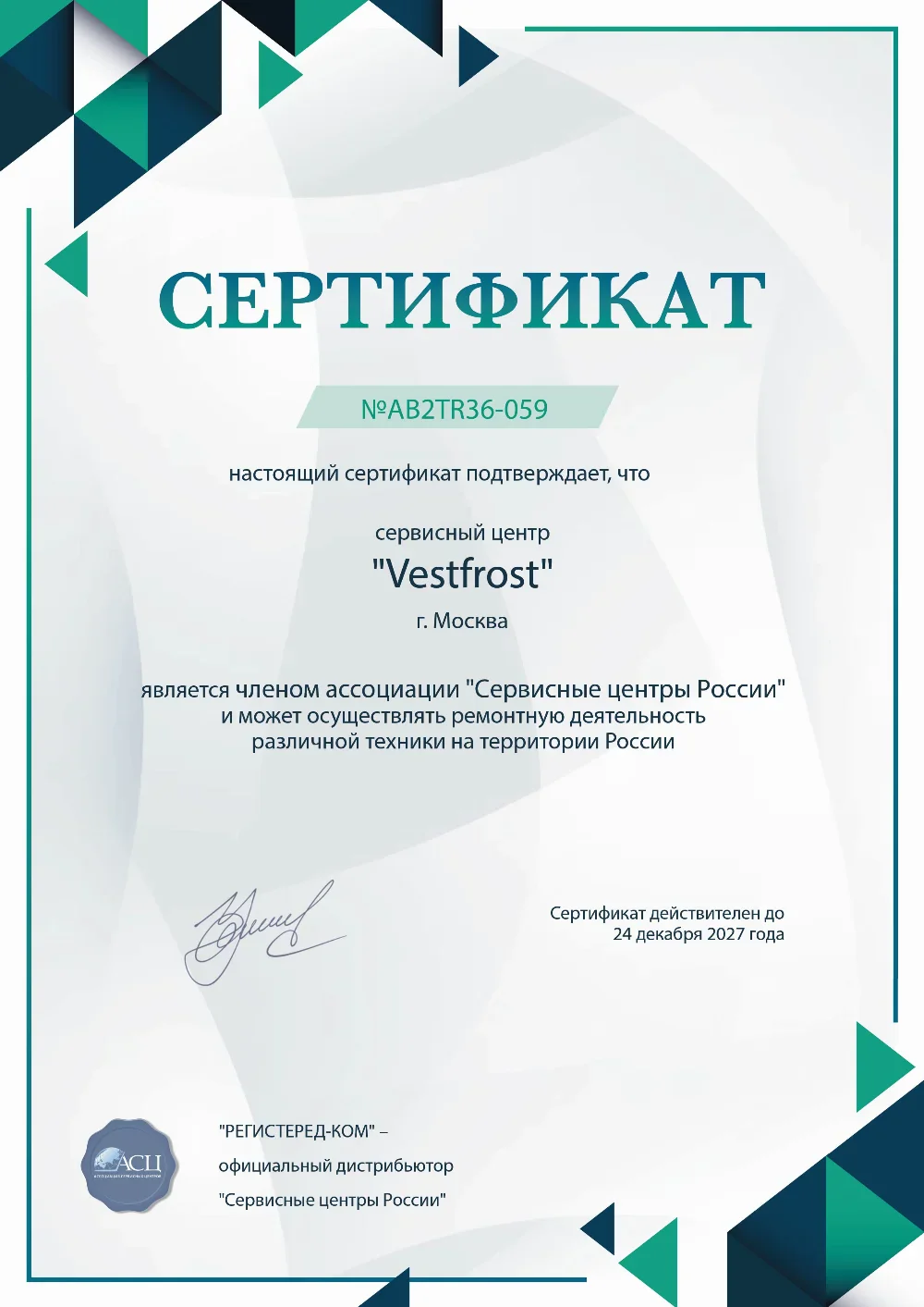 rnd.fix-vestfrost.ru Сертификат квалификации сервисного центра по ремонту техники Vestfrost